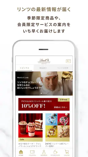 リンツ公式アプリ　My Lindt Club screenshot