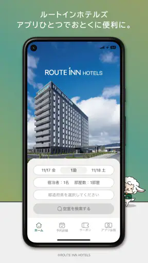 ルートインホテルズ公式アプリ screenshot