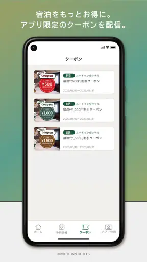 ルートインホテルズ公式アプリ screenshot