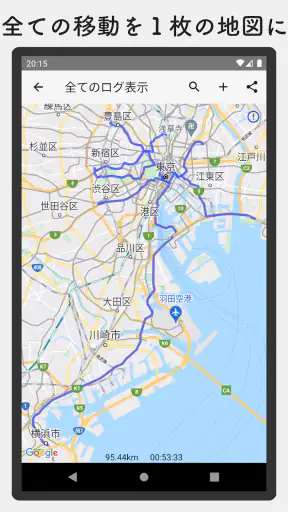 ルートヒストリー〜GPSロガーアプリ〜 screenshot