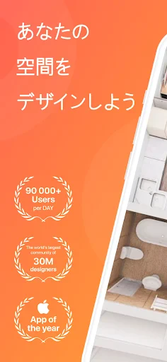 ルームプランナー:お部屋のインテリア&お家の間取りの3Dデ screenshot