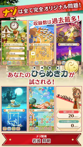 レイトン ミステリージャーニー スターターパック screenshot
