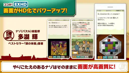 レイトン教授と不思議な町 EXHD for スマートフォン screenshot