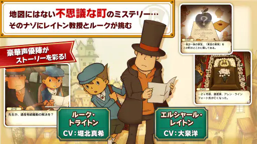 レイトン教授と不思議な町 EXHD for スマートフォン screenshot