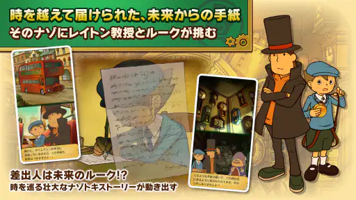 レイトン教授と最後の時間旅行 EXHD forスマートフォン screenshot