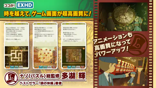 レイトン教授と最後の時間旅行 EXHD forスマートフォン screenshot
