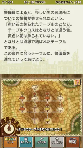 レイトン教授と最後の時間旅行 EXHD forスマートフォン screenshot