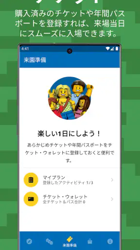 レゴランド®・ジャパン・リゾート screenshot