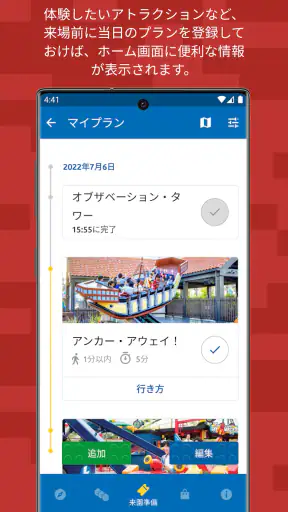レゴランド®・ジャパン・リゾート screenshot