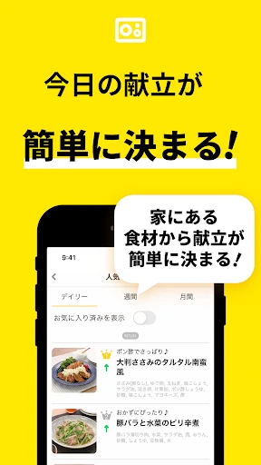レシピ動画で料理献立を簡単に - デリッシュキッチン screenshot
