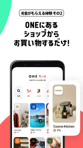 レシート買取&お買い物アプリ ONE(ワン) screenshot