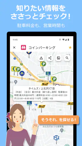 ロケスマ-コンビニ・カフェ・パーキングなどなどをスグ検索！ screenshot