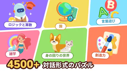 ロジックライク：子ども向けのアルファベットと算数 screenshot