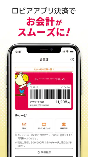 ロピア 公式アプリ screenshot