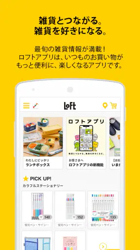 ロフト screenshot