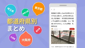 ローカルニュース screenshot