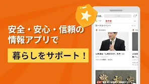 ローカルニュース screenshot