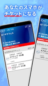 ローチケ電子チケット screenshot