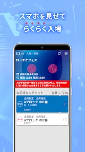 ローチケ電子チケット screenshot