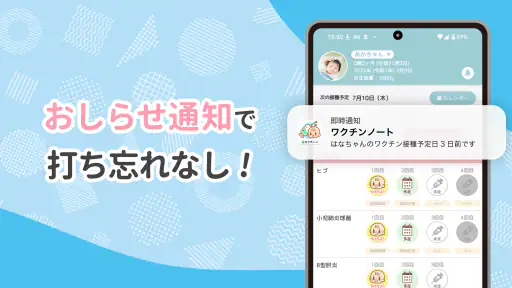 ワクチンノート～赤ちゃんの予防接種スケジュールを管理～ screenshot