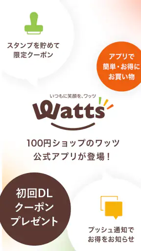 ワッツ(Watts) 公式アプリ screenshot