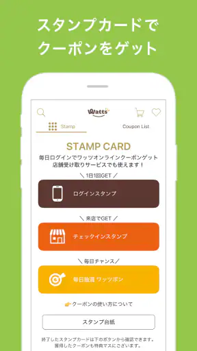 ワッツ(Watts) 公式アプリ screenshot