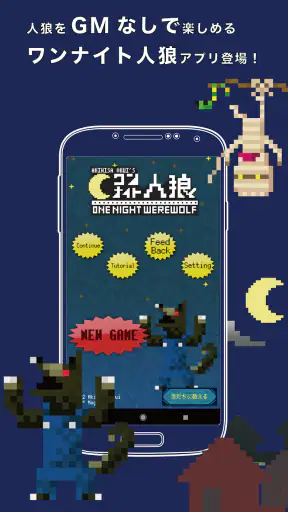 ワンナイト人狼を最低3人の少人数でGMなしに簡単に遊ぼう！  screenshot