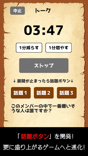 ワードウルフ決定版「単語×人狼ゲーム」正体隠匿パーティーゲー screenshot
