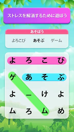 ワードサーチパズル screenshot