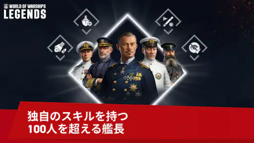 ワールドオブウォーシップス レジェンズ — 戦艦艦隊MMO screenshot