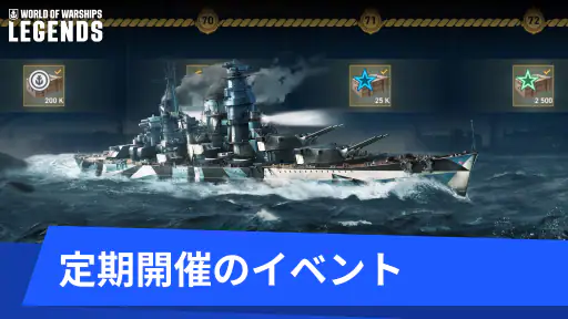 ワールドオブウォーシップス レジェンズ — 戦艦艦隊MMO screenshot