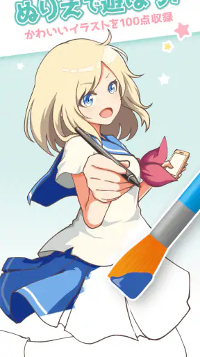 ヲタクの塗り絵 - アニメ風イラストを自分好みに！ screenshot