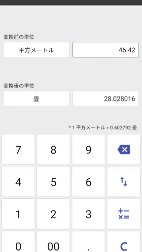 万能電卓：多機能計算機 screenshot