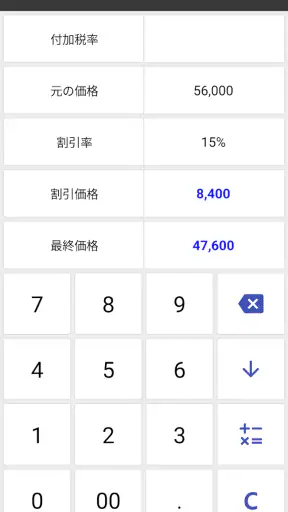 万能電卓：多機能計算機 screenshot