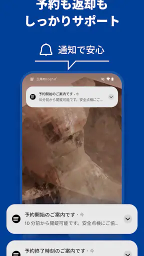三井のカーシェアーズ（New） screenshot