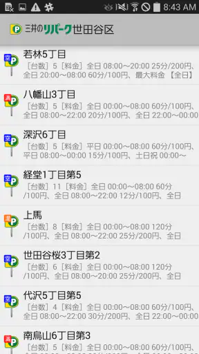 三井のリパーク駐車場検索 screenshot