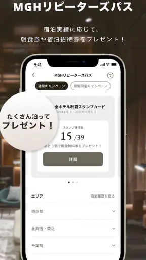三井ガーデンホテルズ　宿泊・ポイントアプリ screenshot