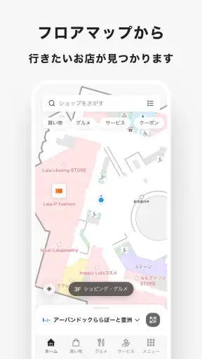 三井ショッピングパークアプリ screenshot
