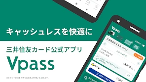 三井住友カード Vpassアプリ screenshot