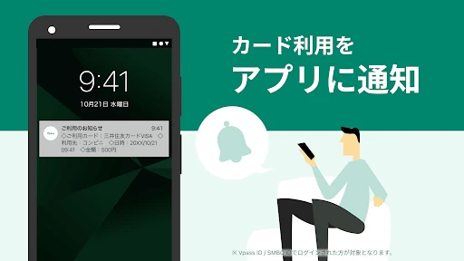 三井住友カード Vpassアプリ screenshot