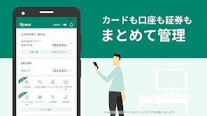 三井住友カード Vpassアプリ screenshot