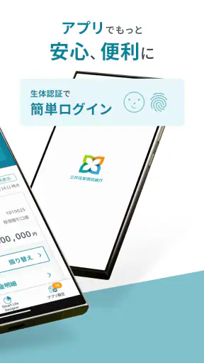 三井住友信託インターネットバンキング screenshot