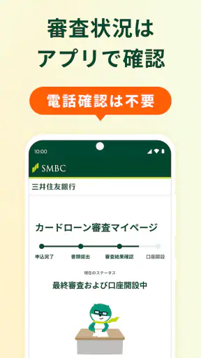 三井住友銀行のカードローン-SMBCのカードローン・ローン screenshot