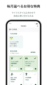三井住友銀行アプリ screenshot