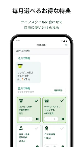 三井住友銀行アプリ screenshot