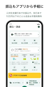 三井住友銀行アプリ screenshot