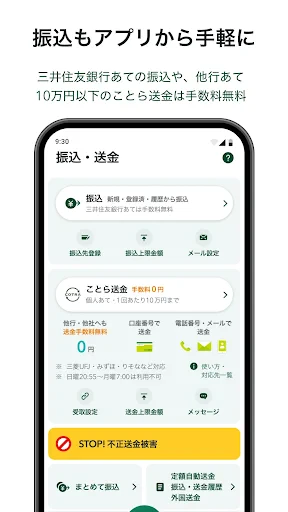 三井住友銀行アプリ screenshot