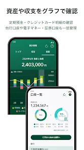 三井住友銀行アプリ screenshot