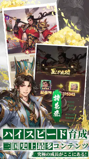 三国レガリア screenshot