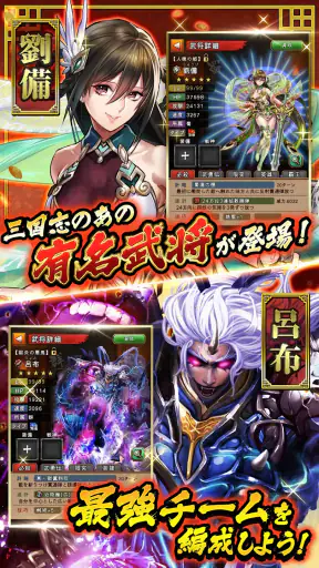 三国大戦スマッシュ! screenshot